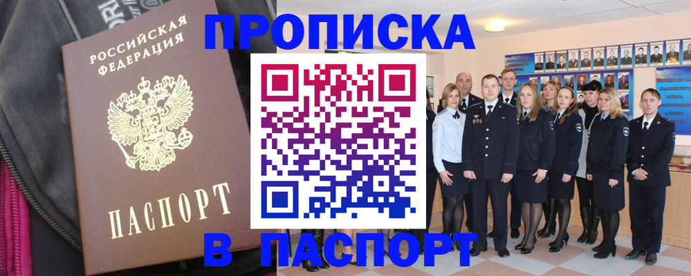 временная регистрация законно в Чегеме