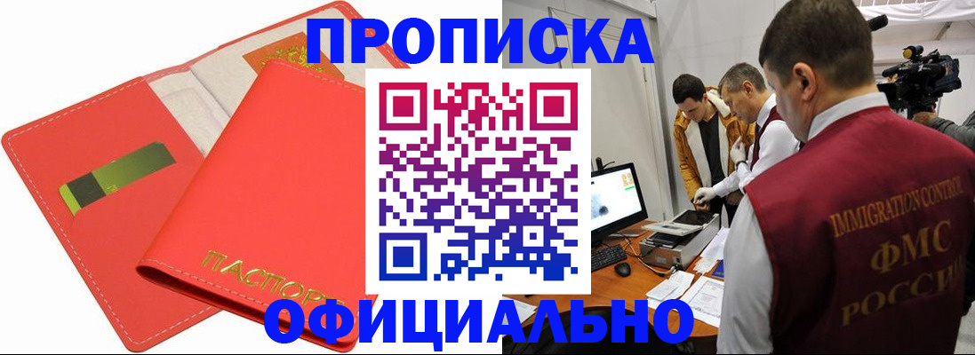 прописка для работы в Чегеме