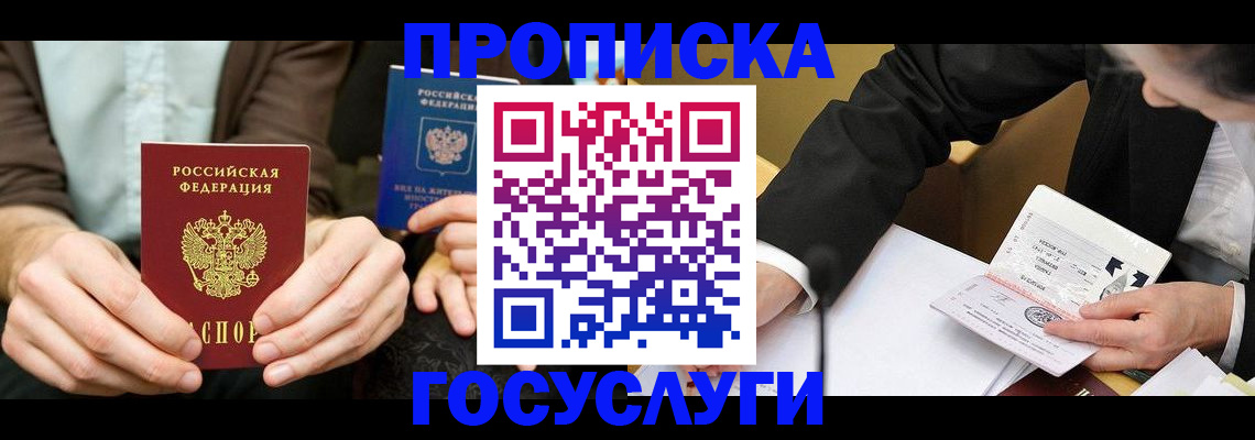 прописка в Чегеме