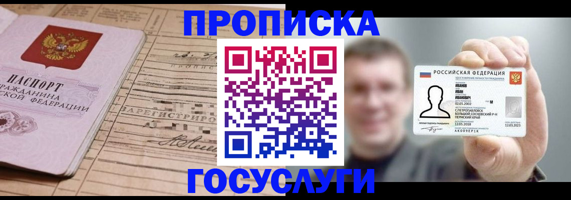 временная прописка в Чегеме