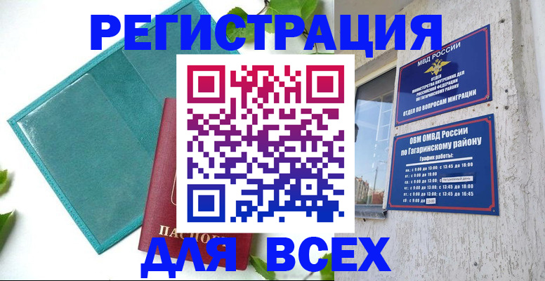 временная регистрация в квартире в Чегеме