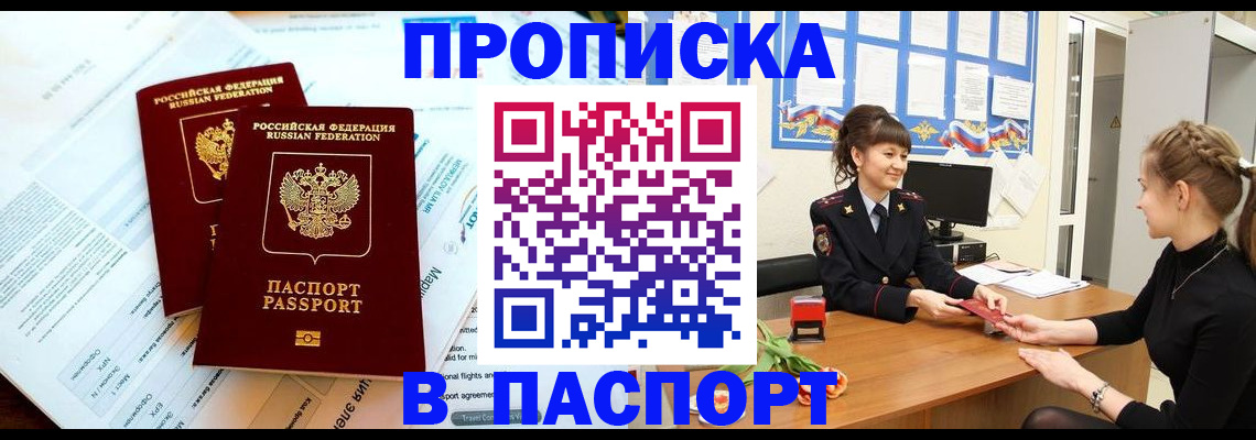 прописка штамп в Чегеме