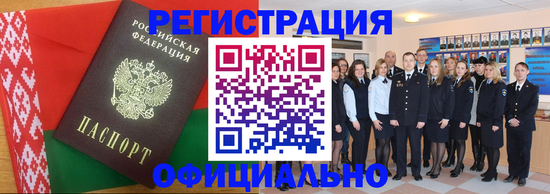временная регистрация законно в Чегеме